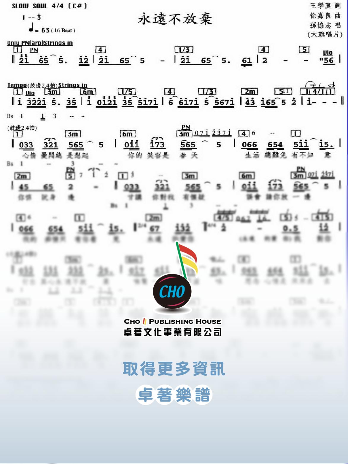 永遠不放棄